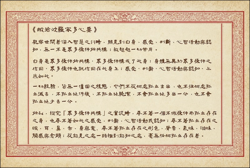 貝葉經卡正面：《般若波羅蜜多心要》